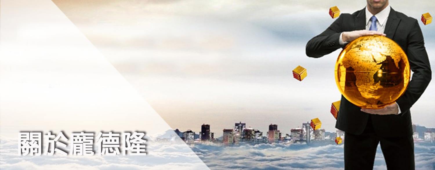 關於龐德隆